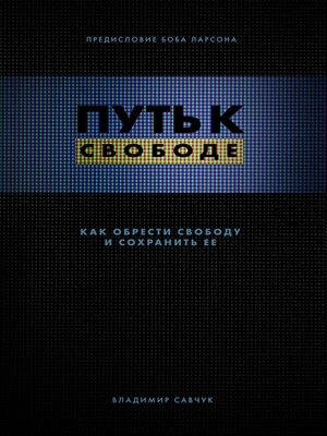 cover image of Break Free (Russian Revised Edition)